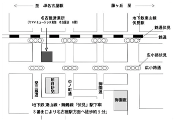 名古屋営業所